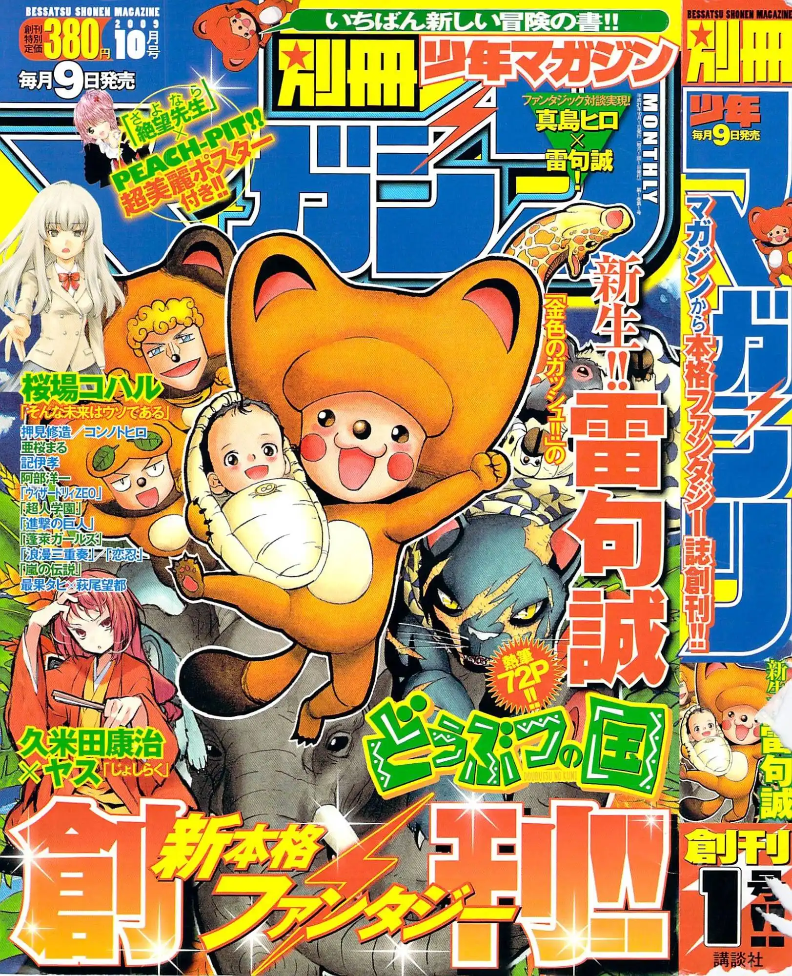 Doubutsu no Kuni Chapter 3 66